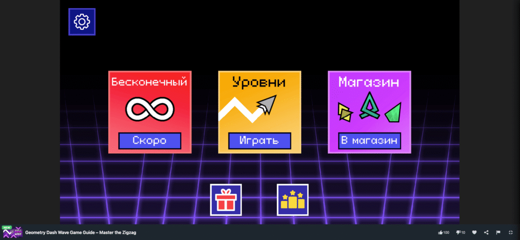 Geometry Dash Wave Start screen